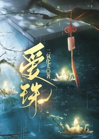 爱珠（古言甜宠 1V1）小说封面